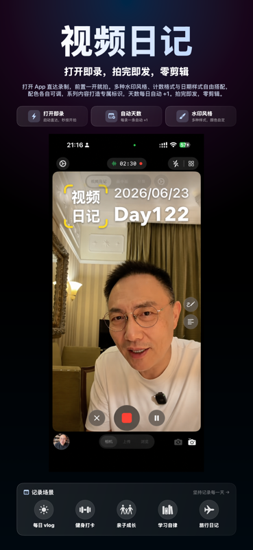 视频日记——打开即录，拍完即发，零剪辑