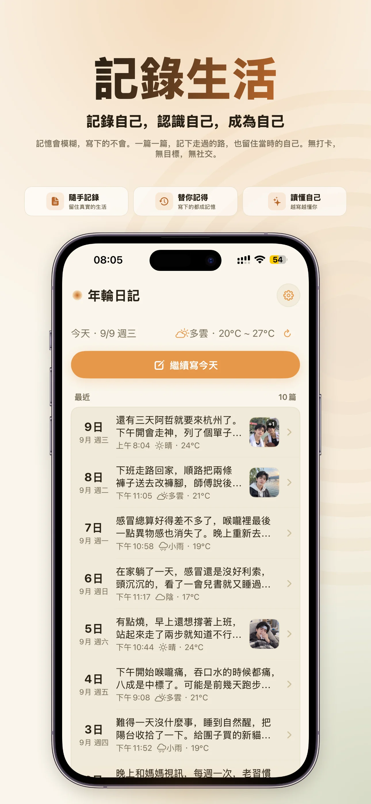 記錄生活——隨手寫下，留住真實的一天