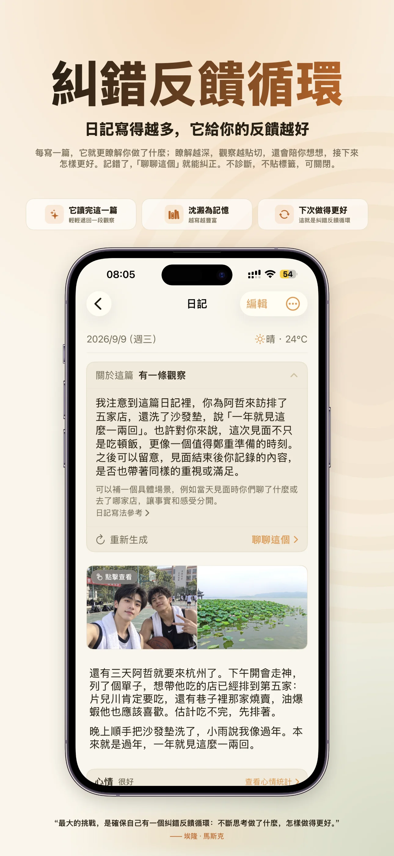 糾錯回饋循環——AI 觀察可驗證、可糾正，越寫越懂你