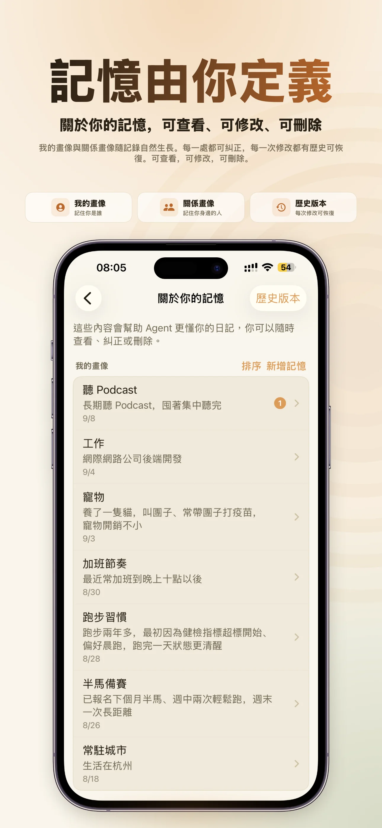 記憶由你定義——我的畫像與關係畫像，可查看、可糾正、可刪除