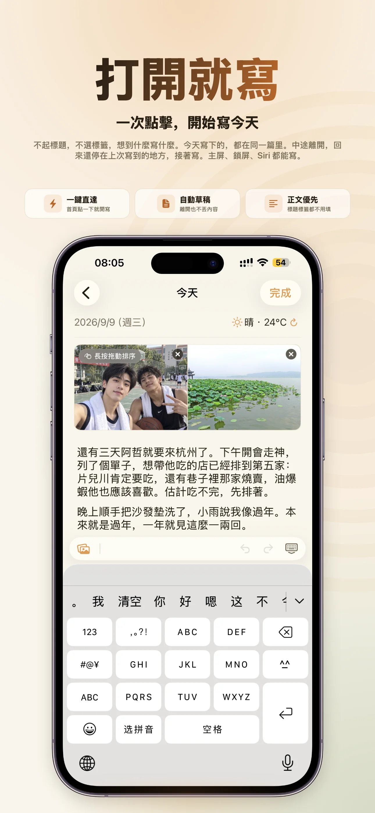打開就寫——一鍵進入專注書寫，自動儲存草稿