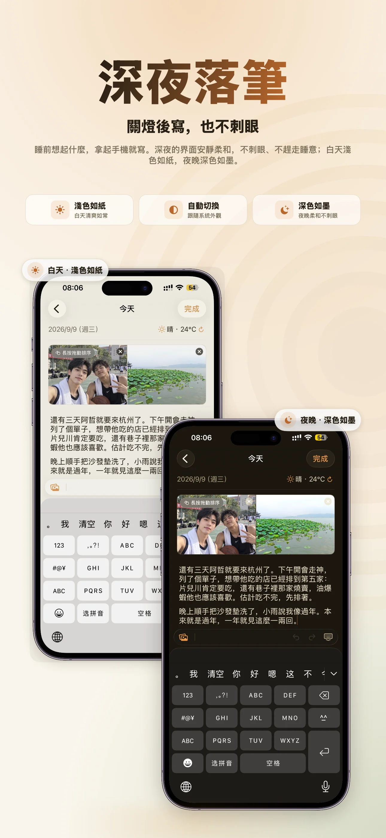 深夜落筆——白天淺色如紙，夜晚深色如墨