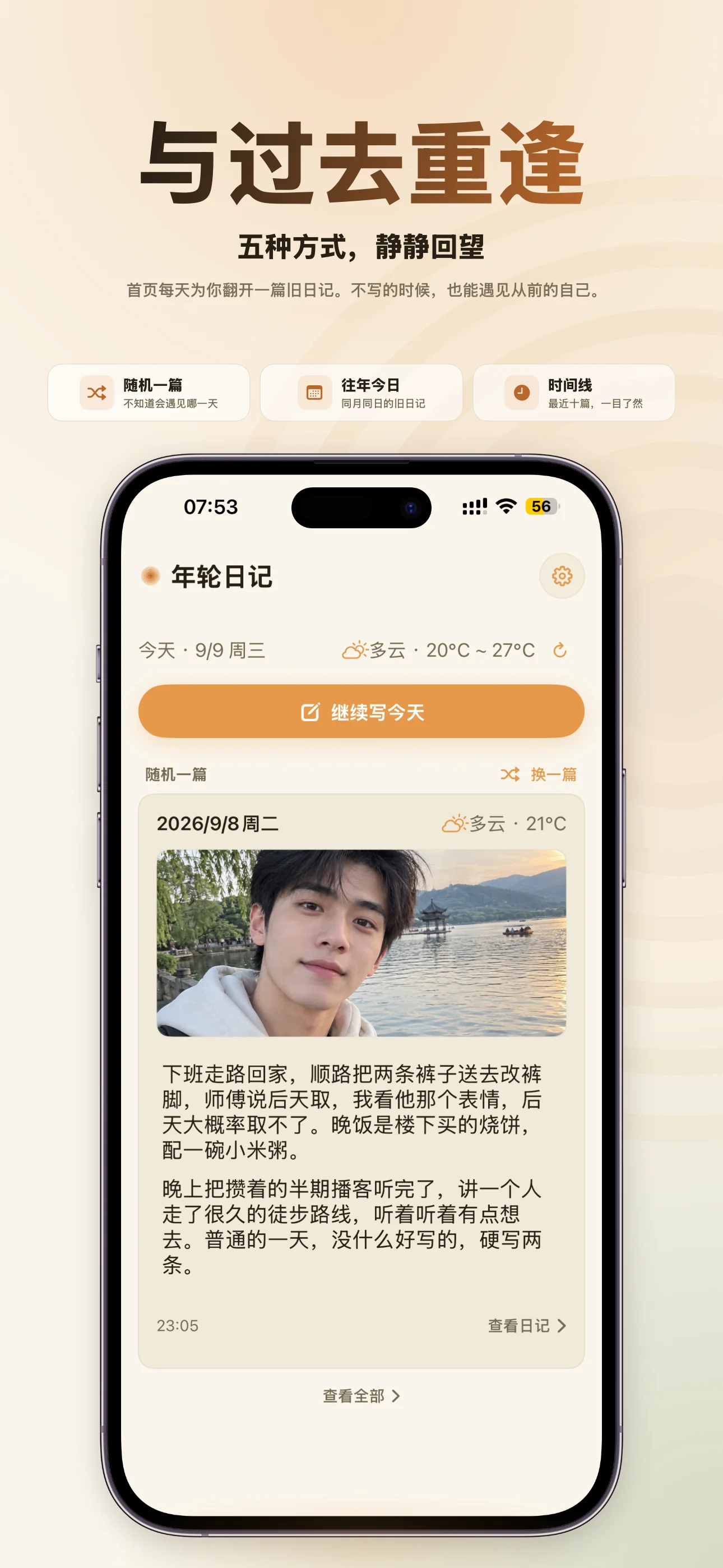 与过去重逢——随机一篇、往年今日、时间线
