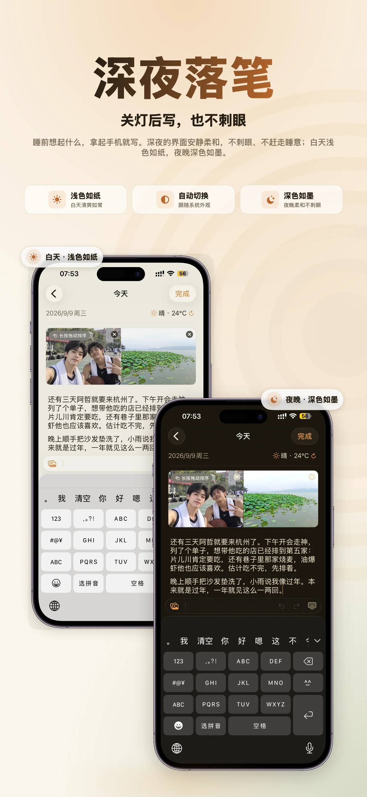 深夜落笔——白天浅色如纸，夜晚深色如墨